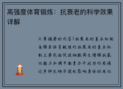 高强度体育锻炼：抗衰老的科学效果详解